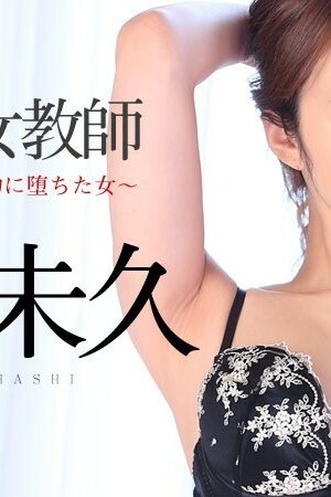 Cô Giáo Miku Ohashi Đau Thương Trong Cơn Mê Dục Vọng (121914-760)
