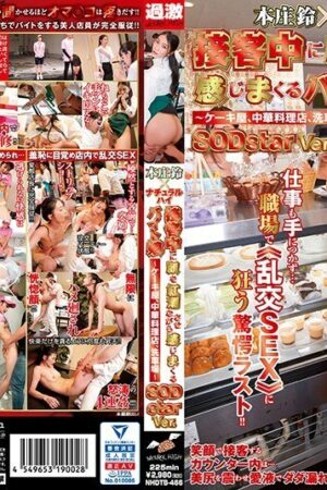 Sức Hấp Dẫn Chết Người Của Suzu Honjo Trong NHDTB-466: Đam Mê Bùng Nổ Ở Tiệm Bánh, Nhà Hàng Và Rửa Xe