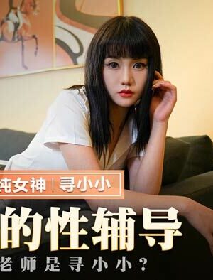 Cô Giáo Xúm Xoa Xun Xiao Trong MMZ032: Cơn Mưa Tình Dục Bỏng Rát