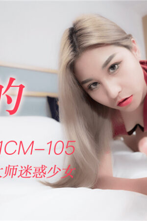 Nữ Đạo Chích Si Tình Lừa Thầy Trừ Tà, Gây Rối Cho Thiếu Nữ (CUS-249)