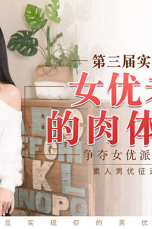 Nóng Bỏng Cùng MD0090: Thử Thách Thể Chất Của Cô Giáo Xinh Đẹp