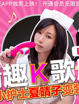 CUS-466: Xia Qingzi Khiêu Khích Với Massage Stick, Haruko Mê Mệt Trong Phòng Karaoke!