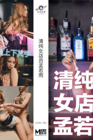 GONG001: Nữ Nhân Viên Tập Sự Bị Sếp Dê Xồm Lôi Vào Phòng Riêng Tắm Mát