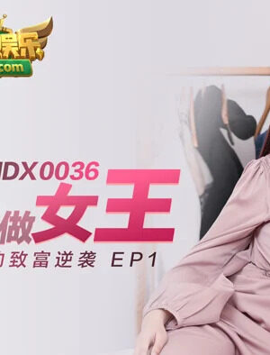 Nữ Hoàng Khiêu Dâm MDX0036: Nô Lệ Vươn Mình, Khơi Gợi Đam Mê