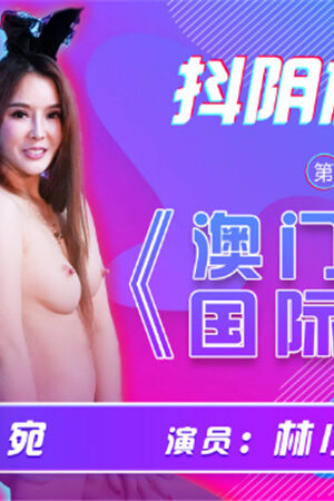 Chuyến Đi Macau Bỏng Mắt Cùng Cô Nàng Gợi Cảm (DYTM001)