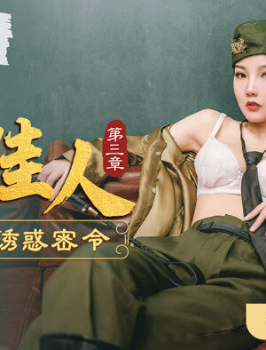 MAD019: Cuốn Theo Chiều Gió – Chương 3: Sức Hấp Dẫn Chết Người Của Nữ Quân Nhân