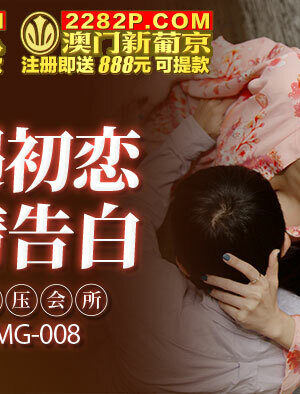 Bất Ngờ Tình Đầu Gợi Cảm: MKYMG008 Khiến Bạn Đêm Khuya Bùng Nổ