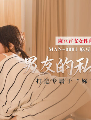 Bữa Sáng Riêng Tư Của Bạn Trai – MAN0001