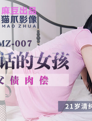 Cô Gái Ngoan MMZ007 Trả Nợ Thay Cha Khiến Cả Hai Cùng Sung Sướng