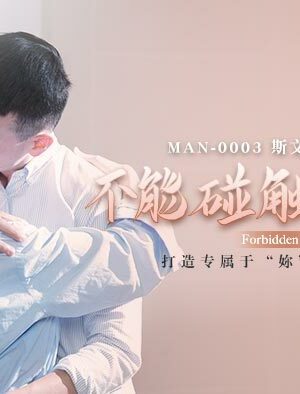 Tình Yêu Bất Khả Xâm Phạm MAN0003: Khiêu Dâm Cùng Nàng Hot Girl