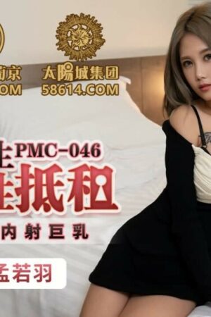 Nữ Sinh Xinh Đẹp PMC046 Gợi Cảm Bị Chủ Nhà Giàu Lạm Dụng, Cảnh Nóng Bỏng Mắt