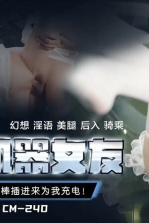 Cô Nàng Robot AI CUS-660: Sẵn Sàng Nhận Sạc, Đêm Nay Bùng Nổ!