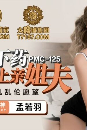 Bỏng Mắt Với PMC125: Chị Dâu Khiêu Khích, Tình Một Đêm Không Bao Cao Su!