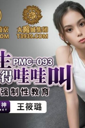 Nữ Sinh Viên Đại Học Bị Thầy Giáo Dạy Kèm Chịch Tơi Bời (PMC093)