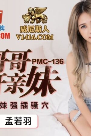 PMC136: Anh Trai Biến Thái Khơi Dậy Dục Vọng Với Em Gái Ngực Khủng