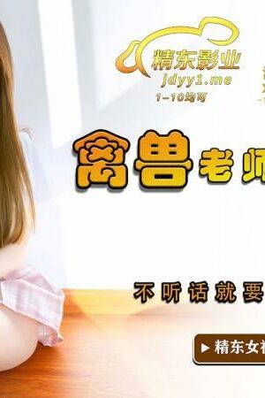 Cô Giáo Hư Hỏng JDSY031 Bị Dạy Dỗ Bởi Cậu Học Trò Đào Hoa