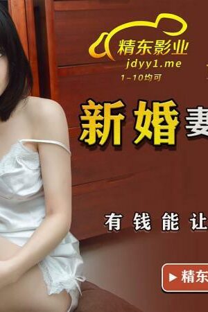 Vợ Mới Cưới Bị Sếp Lợi Dụng: Cảnh Nóng Bỏng Mắt, JDSY029