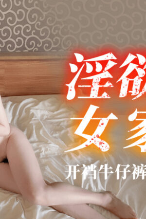 Cô Hầu Gái Hở Hang Mở Khóa Quần Jean, Khoe Của Khủng