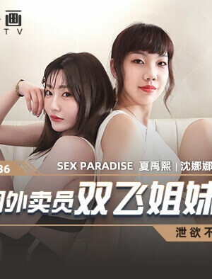 MCY0036: Chị Em Giao Hàng Meituan Khiêu Khích, Đốt Cháy Mọi Ánh Nhìn