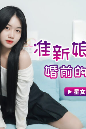 Cô Dâu Bất Ngờ Chia Tay Trước Hôn Lễ: Cảnh Nóng Bỏng Mắt Trong CUS-1171