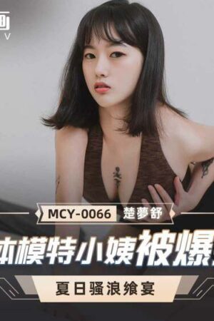 Cô Dì Mẫu MCY0066 Khiêu Khích, Lộ Hết Cả Ra Cho Cả Bàn Dân Thiên Hạ