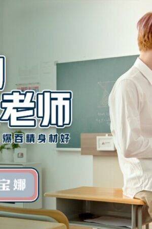 Cô Giáo Xinh Đẹp Của Tiểu Minh Trong QD003 Khiến Dân Tình Mê Mệt