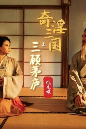 XSJ001: Nàng Kiều Thị Bỏng Mắt Trong Căn Nhà Tranh Ba Gian, Khiến Vương Gia Mê Mệt