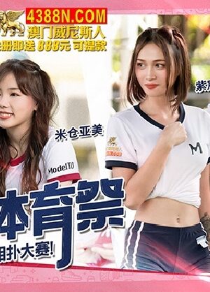 CUS-1207: Lễ Hội Thể Thao Nóng Bỏng, Đấu Sumo Vòng 3 Căng Đét!