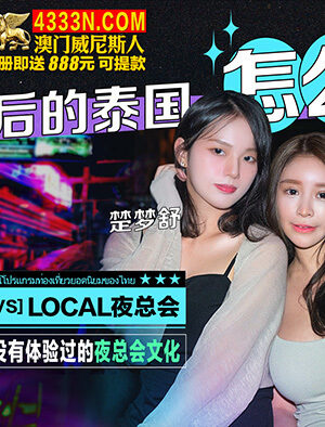 CUS-1311: Mê Hoặc Đêm Thái Lan – Momotaro S2 Bùng Nổ Cùng Các Club Cao Cấp