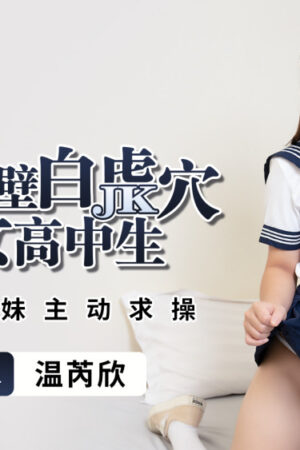 Nàng Hot Girl Học Đường Khiêu Khích Trong Hang Hổ Trắng (PMC318)