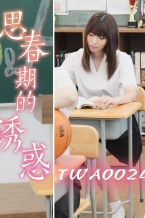 TWA0024: Sự Quyến Rũ Tuổi Dậy Thì 1 – Nóng Bỏng Cùng Diễn Viên Gợi Cảm