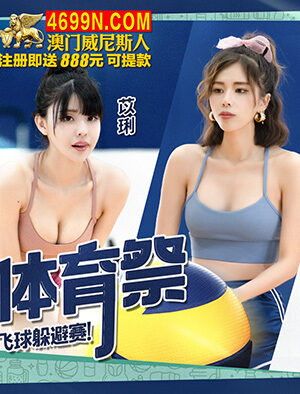 CUS-1369: Nữ Thần Thể Thao Khiêu Khích, Màn Đấu Bóng Nảy Lửa Cực Đã!
