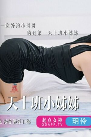 Gái Xinh Đi Làm Ngày Đầu, Quyến Rũ Chết Người Trong QDYP003
