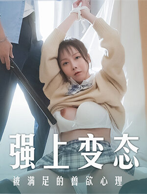 MD0266: Khát Vọng Tình Dục Đê Mê Của Cô Gái Qu Quanqiang