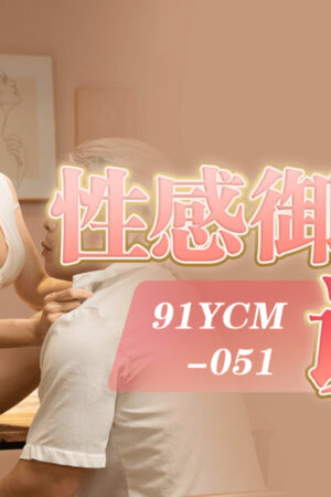 CUS-1419: Sự Quyến Rũ Chết Người Của Chị Gái Hoàng Gia Gợi Cảm