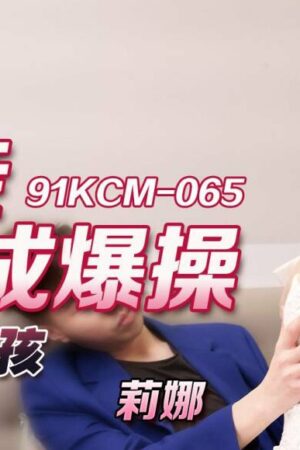 CUS-1390: Buổi Hẹn Hò Định Mệnh và Cái Kết Nóng Bỏng Cùng Nàng Công Chúa Bệnh Tật