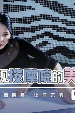 Kỹ Thuật Viên Xinh Đẹp Bí Mật Phá Đảo Tiệm Massage, Cực Phê!