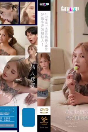 Em Họ Gợi Cảm WTB073: Xin Chào Mừng Anh Trai Đến Với Cơn Mê Dục Vọng