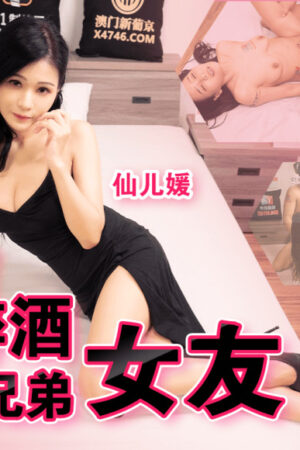 Cơn Mê Dại Khờ: Chị Gái Say Rượu và Em Trai Ham Muốn (CUS-1566)