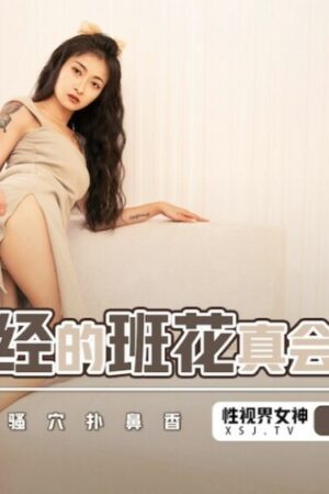 XSJBW010: Banhua Cũ Khiêu Khích Đầy Mê Hoặc