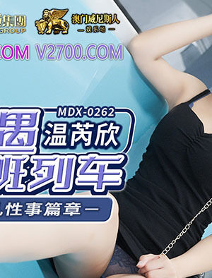 Tàu Cuối Tình Dục: Cảnh Giao Hợp Bỏng Ráy Của Nữ Sinh MDX0262