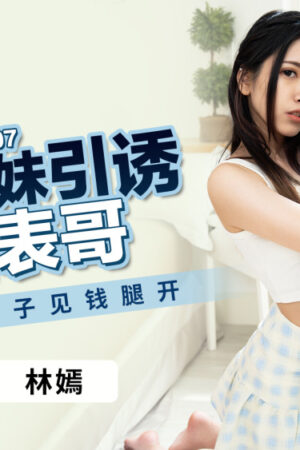 Cô Em Họ Thi Sát Cánh Cùng Hot Girl Gợi Cảm, Bất Ngờ Trước Của Cải Kếch Xù (PMC407)