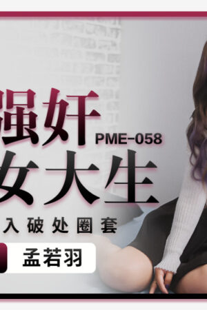 Nữ Sinh Ngực Khủng Bị Ép Phá Trinh, PME058 Khiến Cánh Mày Râu Mê Mẩn
