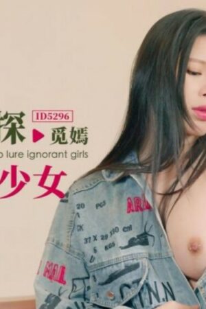 CUS-1705: Ngôi Sao Ngày Mai và Cạm Bẫy Tình Dục Gợi Tình