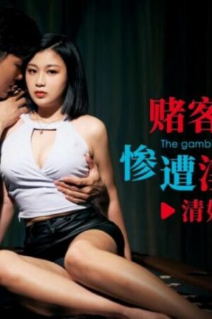 Nữ Thần Cờ Bạc CUS-1805 Bị Trừng Phạt Vì Tội Dâm Dục