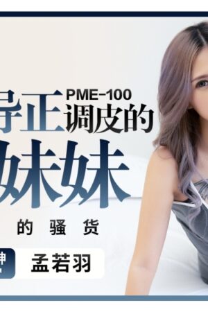 Chị Gái Ngực Khủng và Cô Em Gái Ngốc Nghếch: Cuộc Phiêu Lưu Tình Ái Bỏng Rát