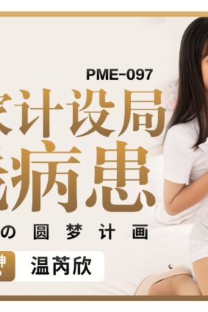 Chấn Động Với PME097: Kế Hoạch Khiêu Dâm Của Bệnh Nhân Giàu Có