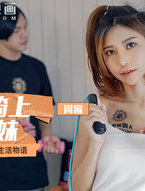 Kịch Tính Cùng MPG0077: Cuộc Sống Đê Mê Của Em Gái Xianghan