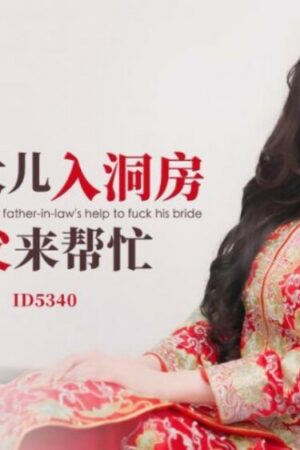 Chàng Rể Ngốc Nghếch Cần Cha Vợ Giúp Đỡ Trong Đêm Tân Hôn