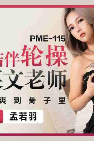 Nóng Bỏng Cùng Bạn Học: PME115 Khiến Cả Lớp Mê Mẩn